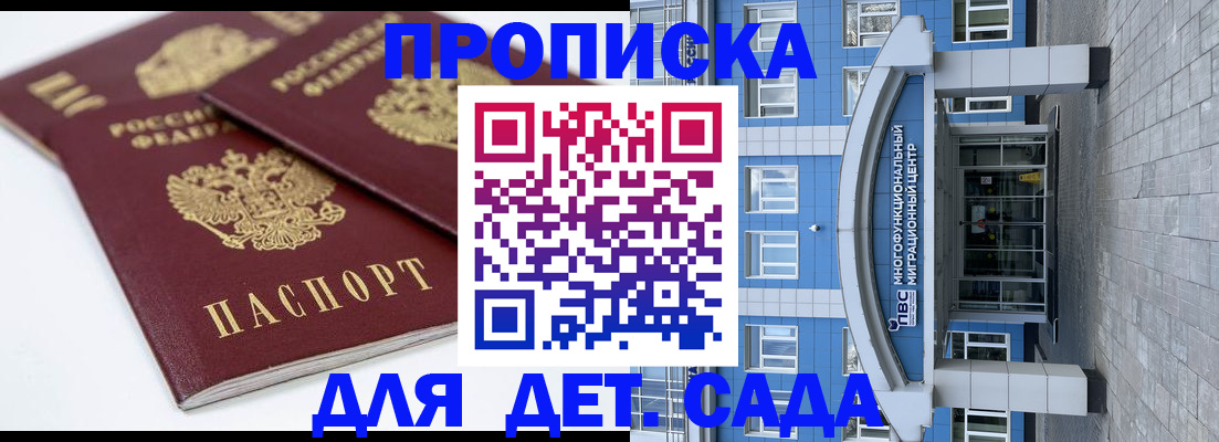 регистрация для дет. сада в Муроме